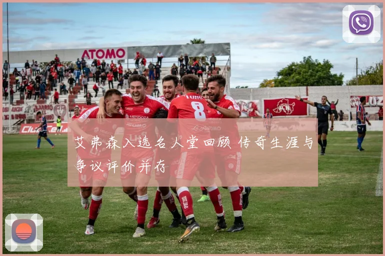 艾弗森入选名人堂回顾 传奇生涯与争议评价并存