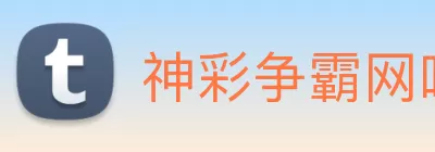 神彩争霸网唯一网站高清网站 - 文档下载 Logo